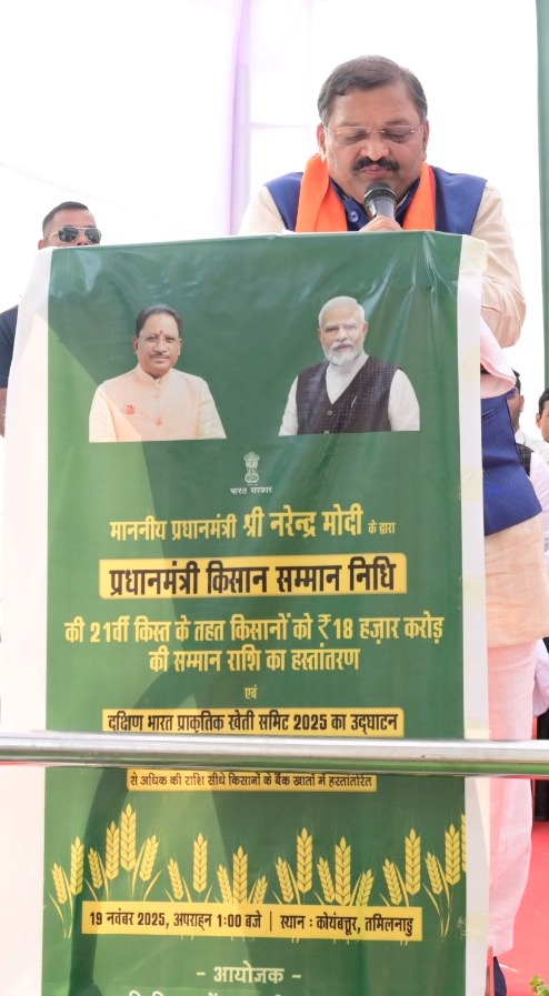 राजनांदगांव: किसान सम्मान निधि की 21वीं किस्त जारी…