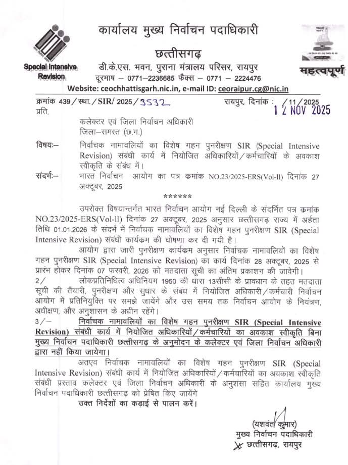 रायपुर: मतदाता सूची के विशेष गहन पुनरीक्षण (SIR) हेतु अधिकारियों की नियुक्ति पर मुख्य निर्वाचन पदाधिकारी ने जारी किए निर्देश…