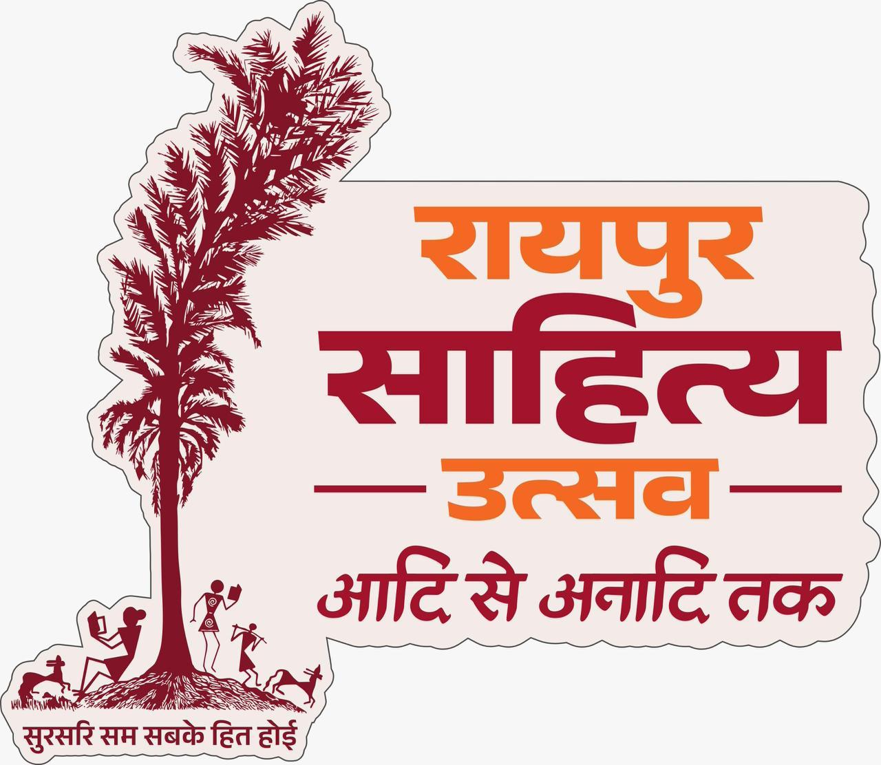 रायपुर : दूरदर्शन पर कल से होगा रायपुर साहित्य महोत्सव का प्रसारण…