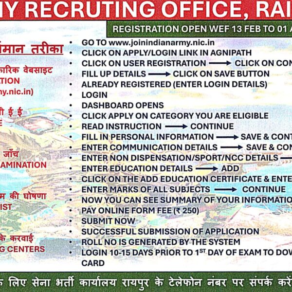 рдЕрдЧреНрдирд┐рд╡реАрд░ рднрд░реНрддреАрдГ рдЖрд╡реЗрджрди рдкреНрд░рдХреНрд░рд┐рдпрд╛ рдЬрд╛рд░реА, 1 рдЕрдкреНрд░реИрд▓ рдЕрдВрддрд┐рдо рддрд┐рдерд┐…