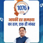 रायपुर : सीएम हेल्पलाइन 1076 से मिली त्वरित राहत, शिकायत पर आवेदक को मिली डिजिटल किसान किताब…