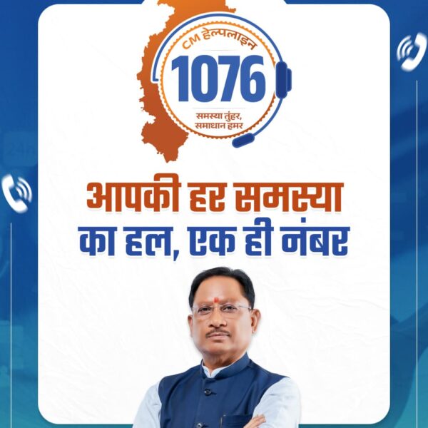 रायपुर : सीएम हेल्पलाइन 1076 से मिली त्वरित राहत, शिकायत पर आवेदक को मिली डिजिटल किसान किताब…