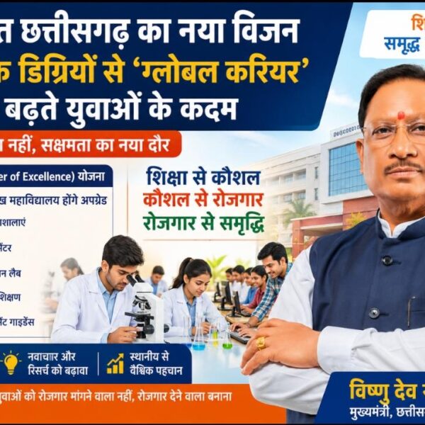 विकसित छत्तीसगढ़ का नया विजन: पारंपरिक डिग्रियों से ‘ग्लोबल करियर’ की ओर बढ़ते युवाओं के कदम…