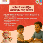 विद्यालयों में विद्यार्थियों के आधार बायोमेट्रिक अपडेट के लिए मिशन मोड अभियान…