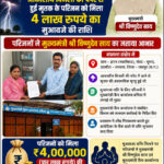 मुख्यमंत्री कैंप कार्यालय बगिया की त्वरित पहल से आकाशीय बिजली से मृतक की पत्नी को मिली 4 लाख रुपये की मुआवजा सहायता…