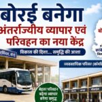 विशेष पिछड़ी जनजातियों के सर्वांगीण विकास की नई पहल: धमतरी में बनेंगे व्यवसायिक परिसर, बोरई बनेगा अंतर्राज्यीय व्यापार एवं परिवहन का नया केंद्र…