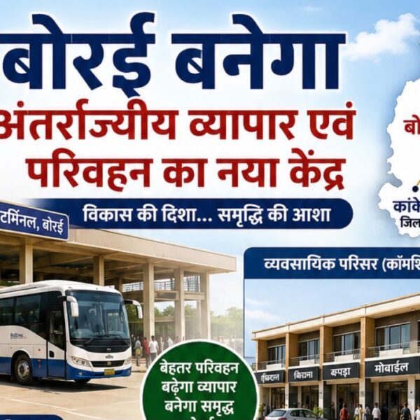 विशेष पिछड़ी जनजातियों के सर्वांगीण विकास की नई पहल: धमतरी में बनेंगे व्यवसायिक परिसर, बोरई बनेगा अंतर्राज्यीय व्यापार एवं परिवहन का नया केंद्र…