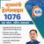 मुख्यमंत्री हेल्पलाइन से ड्राइविंग लाइसेंस की समस्या का हुआ समाधान…