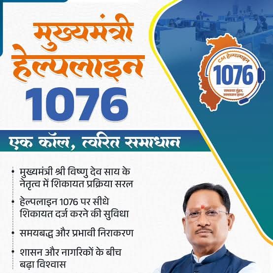 मुख्यमंत्री हेल्पलाइन से ड्राइविंग लाइसेंस की समस्या का हुआ समाधान…