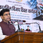 कारगिल के वीरों का बलिदान देश की भावी पीढ़ियों के लिए सदैव प्रेरणापुंज रहेगा: उच्च शिक्षा मंत्री टंक राम वर्मा…