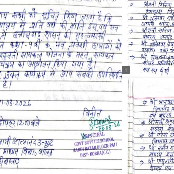 बैठक के बिना जारी सूचनाओं पर स्वामी आत्मानंद स्कूल की शाला प्रबंधन एवं विकास समिति ने उठाए सवाल…