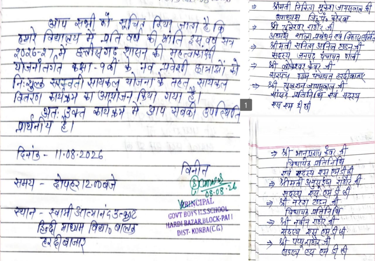 बैठक के बिना जारी सूचनाओं पर स्वामी आत्मानंद स्कूल की शाला प्रबंधन एवं विकास समिति ने उठाए सवाल…