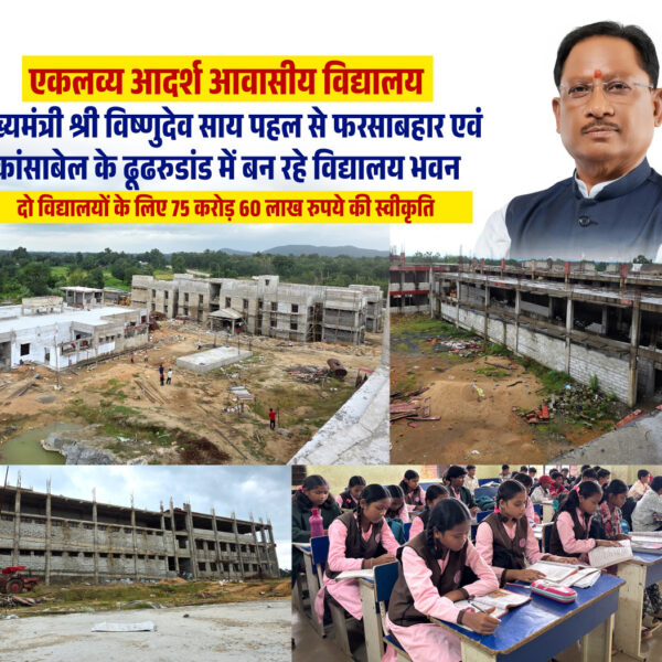 आदिवासी विद्यार्थियों को मिलेंगी आधुनिक शिक्षा और आवासीय सुविधाएं, जशपुर में एकलव्य विद्यालयों के नए भवनों का निर्माण तेज…