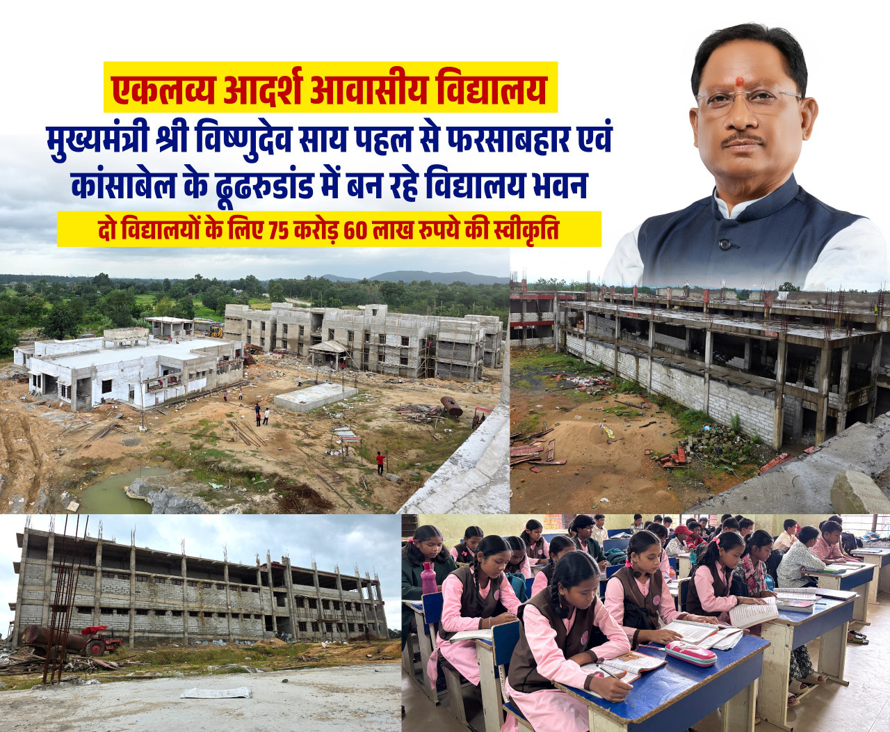 आदिवासी विद्यार्थियों को मिलेंगी आधुनिक शिक्षा और आवासीय सुविधाएं, जशपुर में एकलव्य विद्यालयों के नए भवनों का निर्माण तेज…