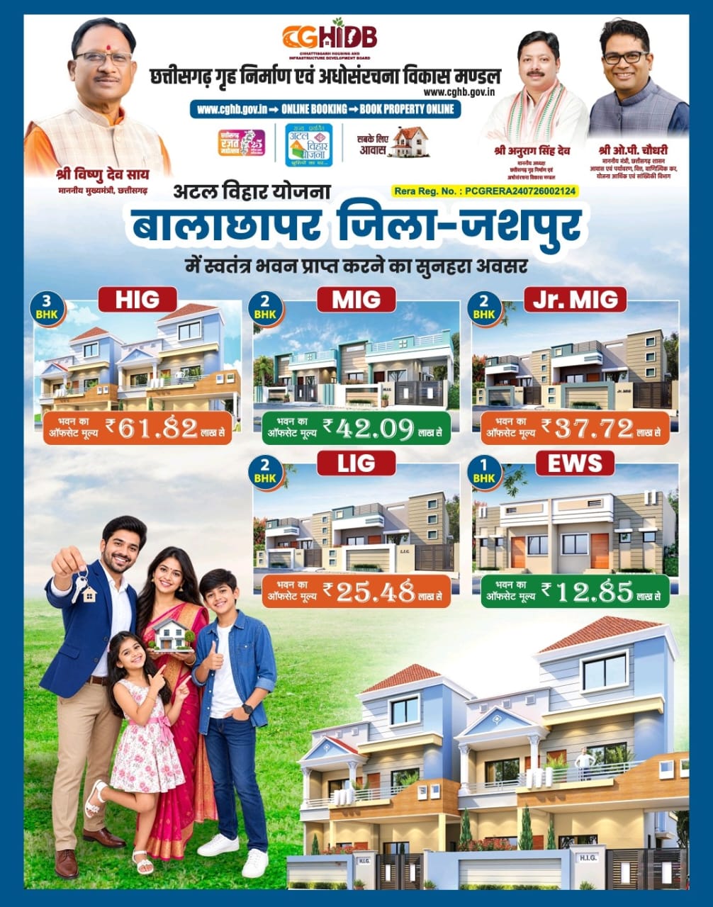 मुख्यमंत्री विष्णु देव साय की पहल से जशपुर में आवासीय विकास को नई गति, कुनकुरी और जशपुर में बनेंगी दो आधुनिक आवासीय कॉलोनियां…