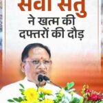 विशेष लेख : राज्योत्सव-2026 : मुख्यमंत्री विष्णु देव साय के नेतृत्व में राज्य सरकार की जनहित में मजबूत पहल…