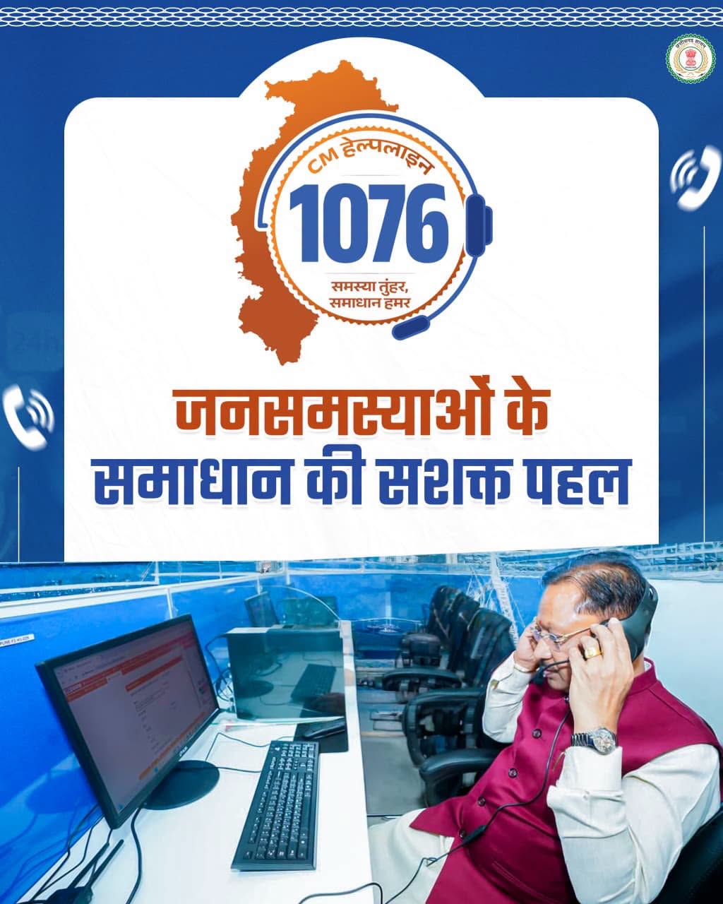 विशेष लेख :’सुशासन की मिसाल सीएम हेल्पलाइन- जनता की उम्मीदों पर खरी उतर रही डिजिटल पहल’…